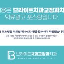 브라이트치과교정과치과의원