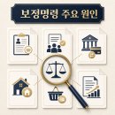 디오대구경북영업소 | 개인회생 보정명령이 나오는 이유 TOP 10｜당황하지 말고 이렇게 준비하세요