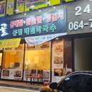 동막골연동점 이미지