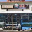 금일횟집 이미지