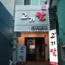 여기가고기네