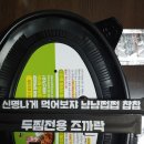 두찜 남양주진접점