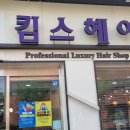 킴스살롱 이미지