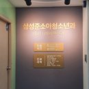 삼성준소아청소년과의원 이미지