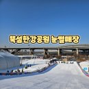 뚝섬한강공원-18 | 뚝섬한강공원 눈썰매장 방문 후기 아이랑 겨울에 진짜 괜찮았던 이유