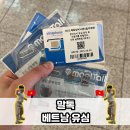 씬짜오베트남 | 말톡 유심 수령장소 운영시간 베트남 내돈내산 후기