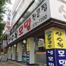산수옥모밀전문점 이미지