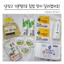 그냥집밥 | 집밥 식재료 추천 에딧얼스 두부 콩나물 유정란 냉장고 기본템 솔직 후기