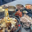 돌찜 이미지