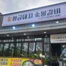황금나무숯불갈비 | 제주가성비고기집 황금돼지숯불갈비 삼화점 솔직후기!