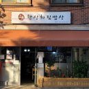 백반한상 이미지