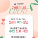 보스턴바우치과 5월 가정의달 이벤트 :)