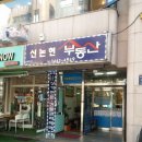 논현부동산공인중개사사무소 이미지