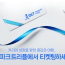 주식회사 인터파크트리플
