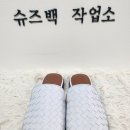 슈즈백작업소 이미지