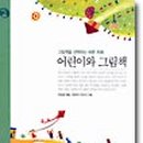 그림책과 어린이교육 연구소