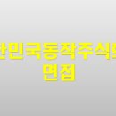 대한민국동작 주식회사