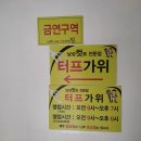 터프가위 이미지