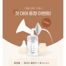 스펙트라베이비맘 | 평택 내돈내산 스펙트라 유축기 대여 15000원, 유축 세트 증정, 사용 2개월 후기