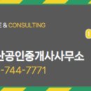 부산독수리부동산공인중개사사무소 이미지