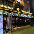 야키토리 잔잔 방이점 | 송파 방이맛골 술집｜단체모임가능한 분위기 좋은 [야키토리잔잔 방이점]