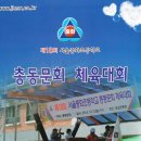 제18회 서울 중화초등학교 총동문회 체육대회 이미지