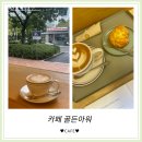 커피라떼아트 오후 | [골든아워] 광명카페 예쁜 라떼아트에 홀려 n회차 방문한 커피맛집 후기