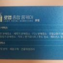 로앱종합홈케어