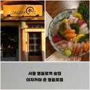 춘 영등포점
