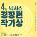 [넥서스 경장편 서포터즈] 6주차 미션 | 서포터즈 마감 후기