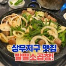 상무지구 맛집 팔팔소곱창, 찐 단골 맛집 후기👌