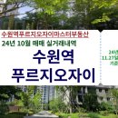 북수원자이에덴공인중개사사무소 | 수원역푸르지오자이 10월 실거래내역 &amp; 현재 시세까지 깔끔하게 정리!