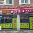 복있는공인중개사사무소 이미지