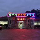 정박사삼계탕전문점 이미지
