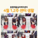 [덕계]실버두뇌훈련, 치매예방집중케어 | 울산 북구 중산주간보호센터 동행재활실버케어센터 4월 1,2주 센터 활동