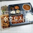 [대구 상인동 도시락 맛집] 맛있고 갓성비 좋은 수호도시락 만족 후기😋
