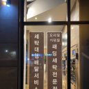 이지워시하기점