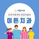 이튼치과의원 이미지
