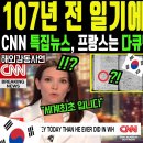 [해외감동사연] &#34;역대급 시청률&#34; 107년 전 비밀 일기에 전세계 발칵 뒤집힌 난리난 충격 반응 이미지