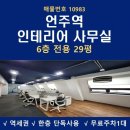 주식회사수부동산중개법인 | 언주역 사무실 임대 역삼동 20평대 인테리어 가성비 사무실 임대