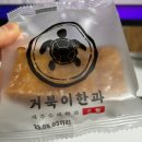 장인학 | 약과 후기 (장인학과 정약과, 거북이한과)