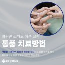 류마척제통내과 이미지