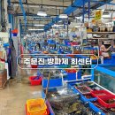 강원도 강릉 소돌해수욕장 근처 오션뷰 포장 가능 주문진 방파제 회센터 횟집 내돈내산
