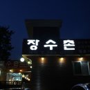 수일로219번길 네이버블로그