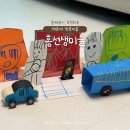아트자동차용품 | 해운대 방문미술 홍선생미술 5세 여아 수업 후기