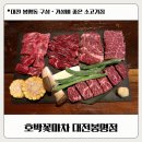 봉명1 | 봉명동 소고기 호박꽃마차 봉명점 모리아와세 세트 후기