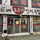 정가네소고기장터국밥 | 부평시장역맛집 정가네소고기장터국밥 후기