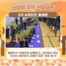 해송축산 | 🌱 멸종위기 자생란의 보물창고, 신안에서 만난 &#39;2025 대한민국 자생란 대전&#39; 관람 후기!