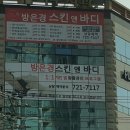 방은경스킨앤바디 이미지