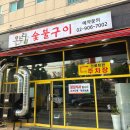상수도사업본부 북부사업소 실내 화장실 | [번동 고깃집] 온누림 / 번동, 창동 돼지갈비 생고기 숯불구이 맛집